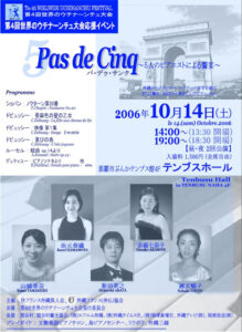 10月11日～15日”Pas de Cinq”沖縄公演